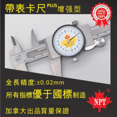 全不銹鋼雙向防震帶表卡尺