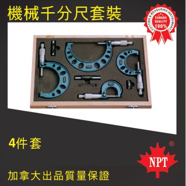 W-04機械千分尺套裝