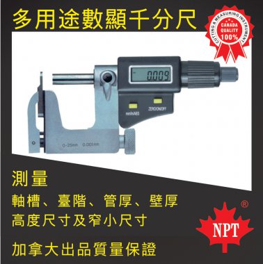 W-09多用途數(shù)顯千分尺