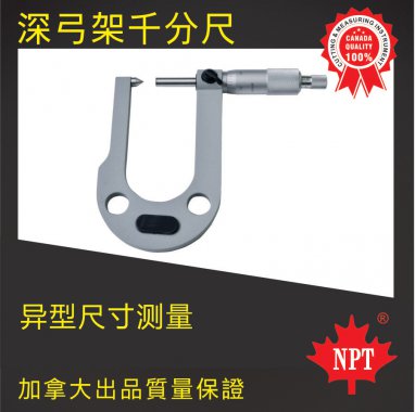 W-26深弓架外徑千分尺